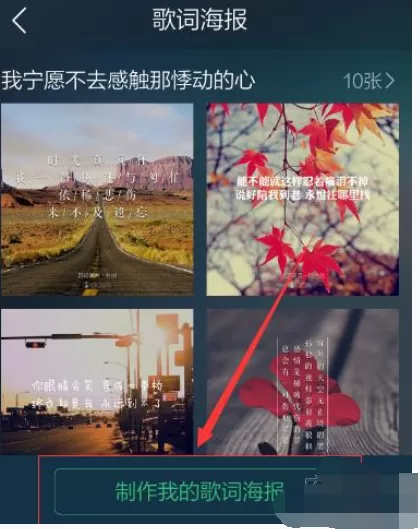 如何在手机QQ音乐中制作歌词海报?在手机QQ音乐中制作歌词海报的方法