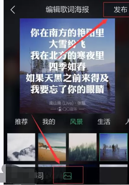 如何在手机QQ音乐中制作歌词海报?在手机QQ音乐中制作歌词海报的方法