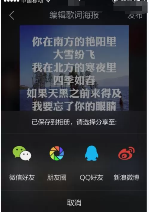 如何在手机QQ音乐中制作歌词海报?在手机QQ音乐中制作歌词海报的方法