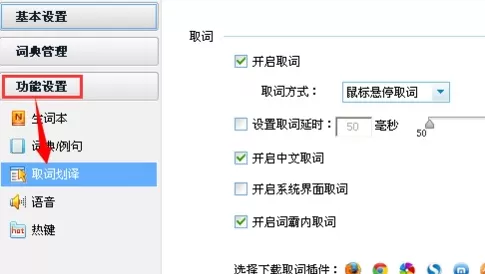 如何在金山词霸中进行屏幕取词?在金山词霸中进行屏幕取词的教程