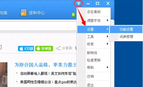 如何在金山词霸中进行屏幕取词?在金山词霸中进行屏幕取词的教程