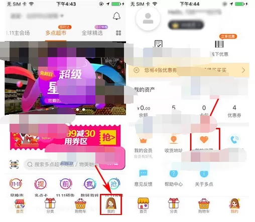 如何在多点中删除收藏？在多点中删除收藏的教程