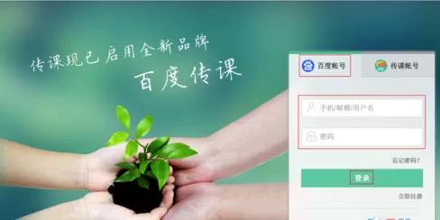 如何在百度传课中申请当老师?在百度传课中申请当老师的方法