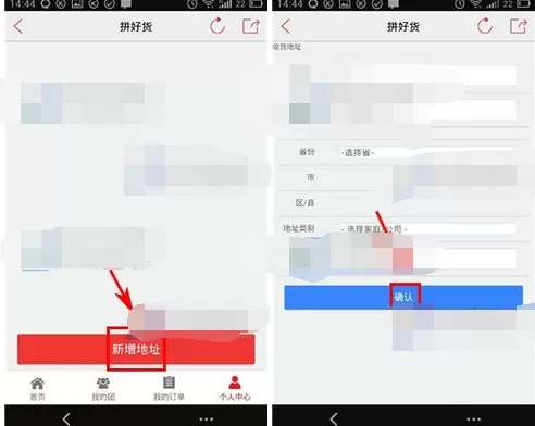 如何在拼好货中添加收货地址?在拼好货中添加收货地址的具体方法