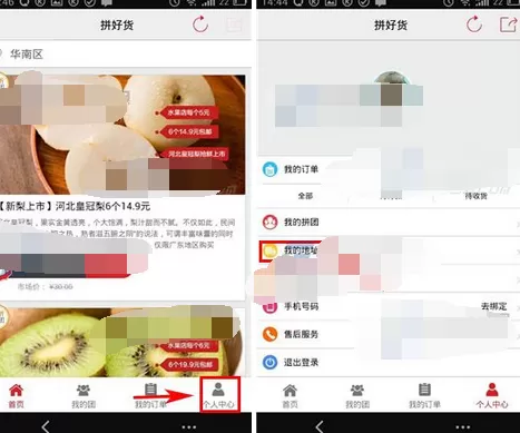 如何在拼好货中添加收货地址？在拼好货中添加收货地址的具体方法