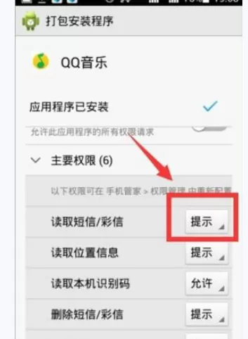 如何在手机QQ音乐中设置权限?在手机QQ音乐中设置权限的方法