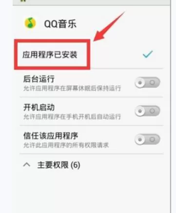 如何在手机QQ音乐中设置权限？在手机QQ音乐中设置权限的方法