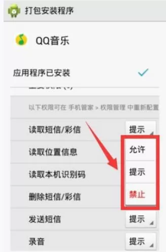 如何在手机QQ音乐中设置权限?在手机QQ音乐中设置权限的方法