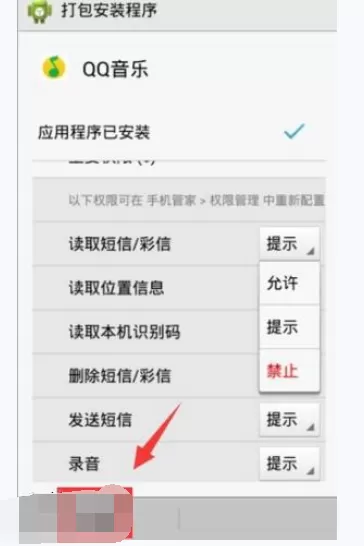 如何在手机QQ音乐中设置权限?在手机QQ音乐中设置权限的方法