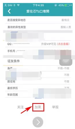 如何在陌爱中拉黑好友?在陌爱中拉黑好友的具体方法