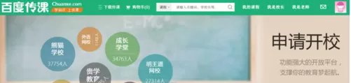 如何在百度传课中创建学校?在百度传课中创建学校的方法
