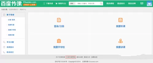 如何在百度传课中创建学校?在百度传课中创建学校的方法