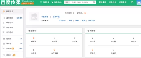如何在百度传课中创建学校?在百度传课中创建学校的方法