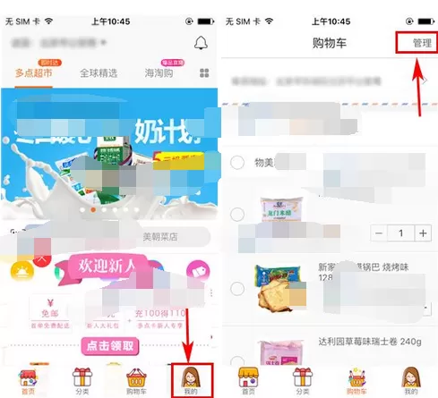 如何在多点中将购物车商品加入收藏夹？在多点中将购物车商品加入收藏夹的方法