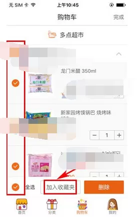 如何在多点中将购物车商品加入收藏夹?在多点中将购物车商品加入收藏夹的方法