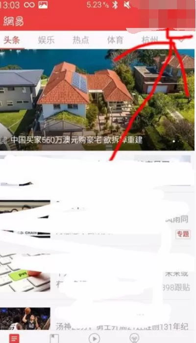 如何在网易新闻中开启夜间模式？在网易新闻中开启夜间模式的教程