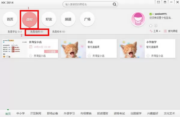 如何在百度传课中进入教室?在百度传课中进入教室的方法