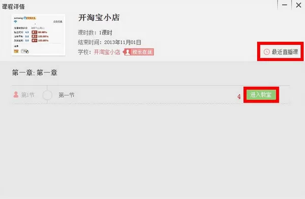 如何在百度传课中进入教室?在百度传课中进入教室的方法