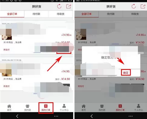 如何在拼好货中取消订单？在拼好货中取消订单的教程