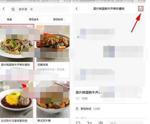 如何在日日煮中分享菜谱?在日日煮中分享菜谱的教程