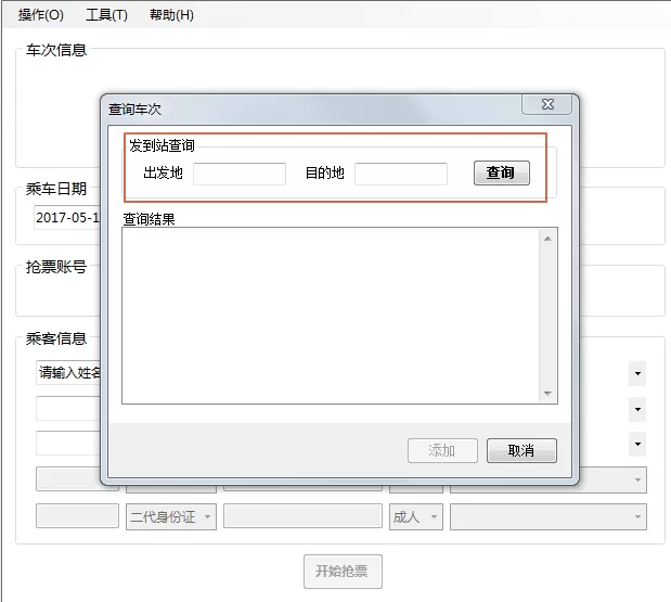 如何使用车票无忧?车票无忧的抢票方法