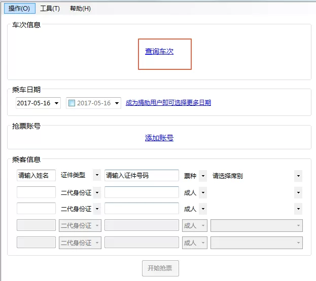 如何使用车票无忧？车票无忧的抢票方法