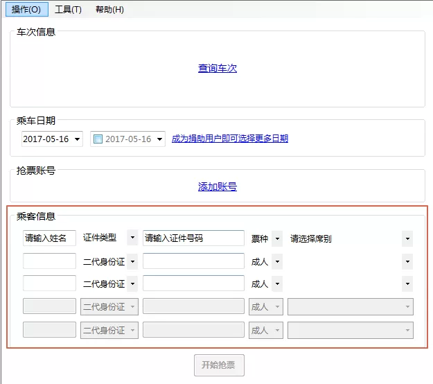 如何使用车票无忧?车票无忧的抢票方法