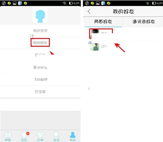 两面怎样删除聊天记录？两面删除聊天记录的具体操作