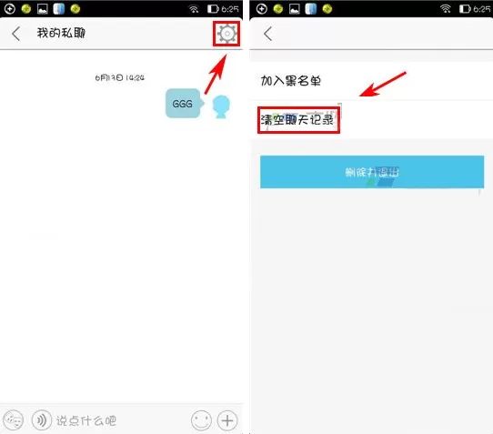 两面怎样删除聊天记录?两面删除聊天记录的具体操作