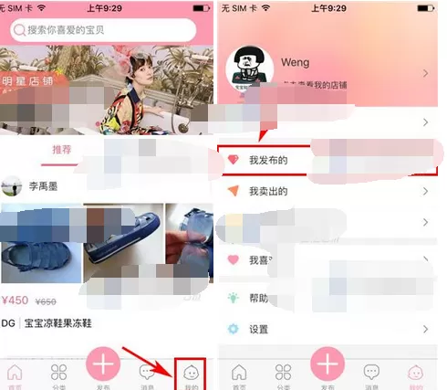 如何在花粉儿中下架宝贝？在花粉儿中下架宝贝的教程