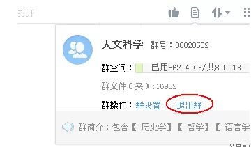 360云盘如何退出群?360云盘退出群的具体操作