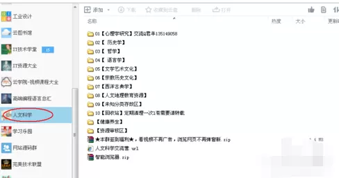 360云盘如何退出群？360云盘退出群的具体操作
