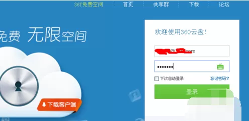 360云盘如何退出群?360云盘退出群的具体操作