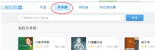 360云盘如何退出群?360云盘退出群的具体操作