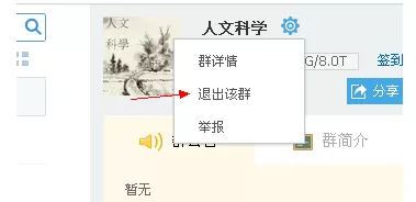 360云盘如何退出群?360云盘退出群的具体操作