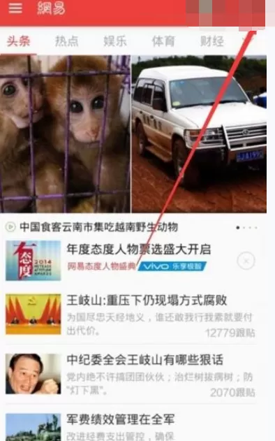 如何在网易新闻中关闭要闻推送?在网易新闻中关闭要闻推送的方法