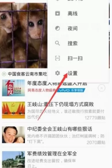 如何在网易新闻中关闭要闻推送?在网易新闻中关闭要闻推送的方法