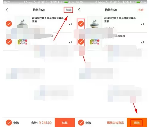 如何在日日煮中删除购物车商品?在日日煮中删除购物车商品的方法