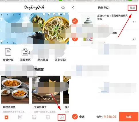 如何在日日煮中删除购物车商品？在日日煮中删除购物车商品的方法