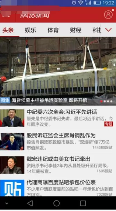 如何在网易新闻中离线看新闻？在网易新闻中离线看新闻的方法