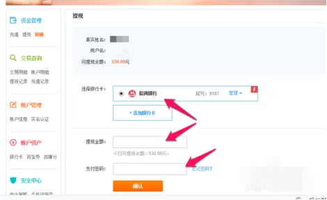 百度钱包提现到银行卡的具体操作