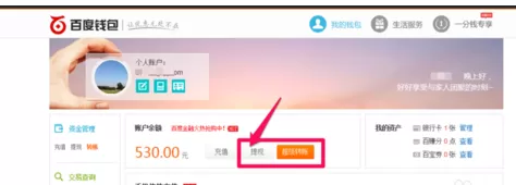 百度钱包提现到银行卡的具体操作