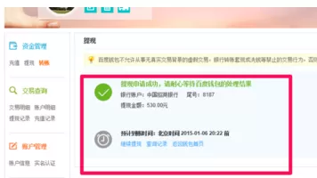 百度钱包提现到银行卡的具体操作