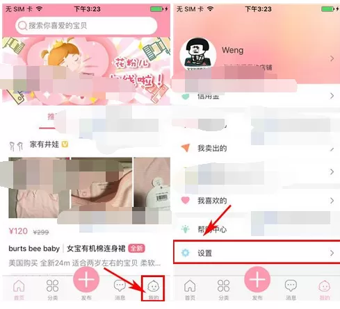 如何在花粉儿中取消屏蔽好友？在花粉儿中取消屏蔽好友的方法