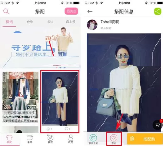 穿衣助手如何添加喜欢?穿衣助手添加喜欢的具体操作