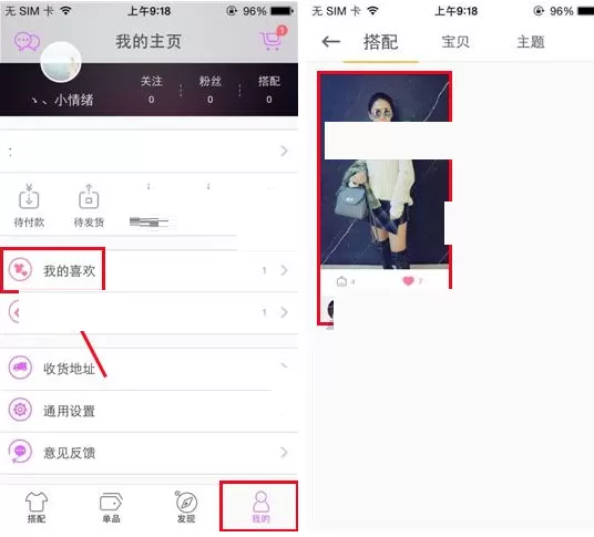 穿衣助手如何添加喜欢?穿衣助手添加喜欢的具体操作