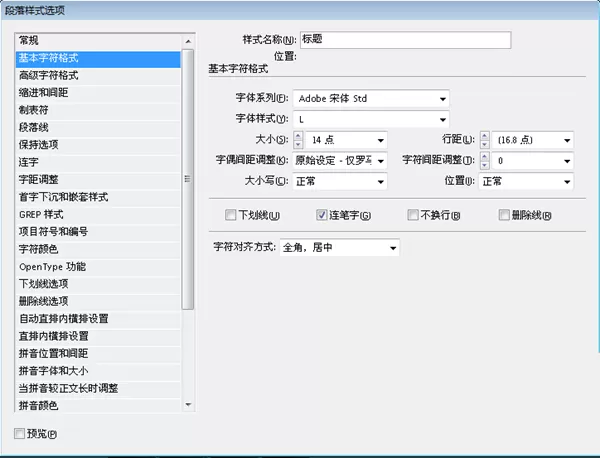 如何在InDesign中给书籍添加目录?在InDesign中给书籍添加目录的教程