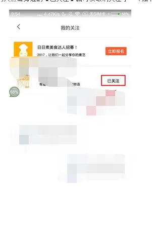 怎么在日日煮中取消关注?在日日煮中取消关注的步骤