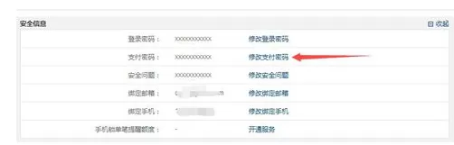 百度钱包找回支付密码的具体操作