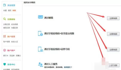 百度钱包找回支付密码的具体操作